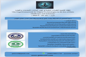المؤتمر الدولي المحكم 